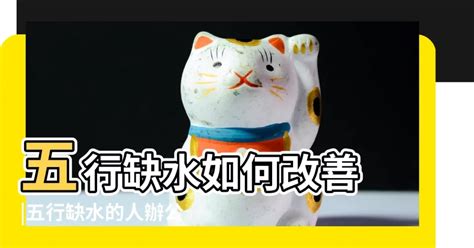 五行缺水 飾品|五行缺水戴什麼飾品？